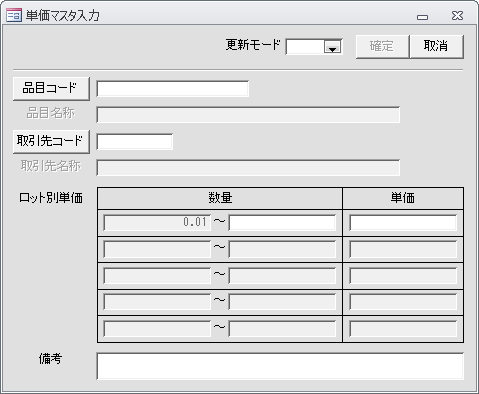 単価マスタ入力