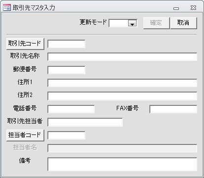 取引先マスタ入力