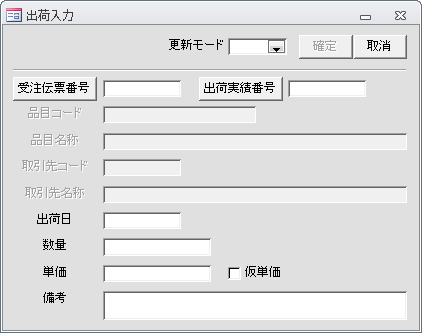 出荷入力