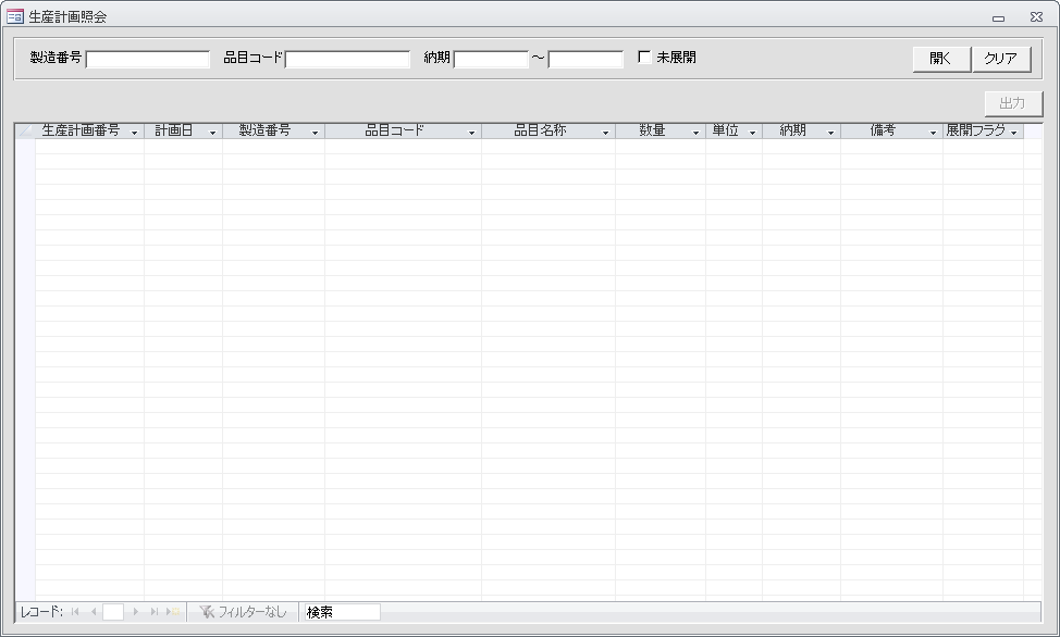 生産計画照会