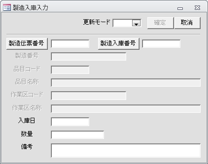 製造入庫入力
