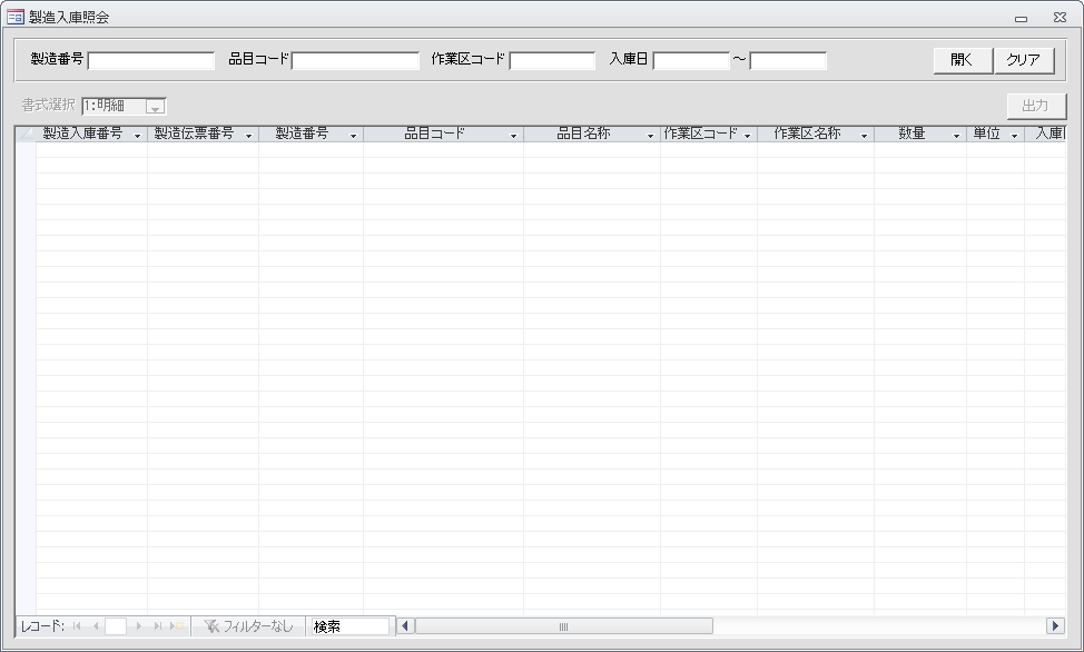 製造入庫照会