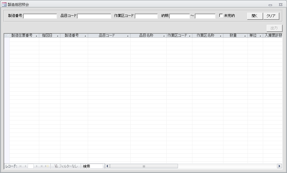 製造指図照会