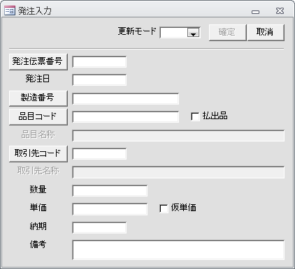 発注入力